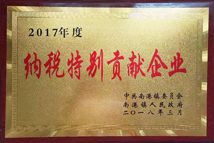 2017年納稅特別貢獻企業
