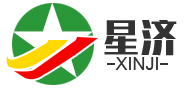 星濟