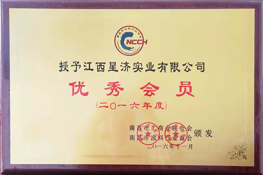 優秀會員