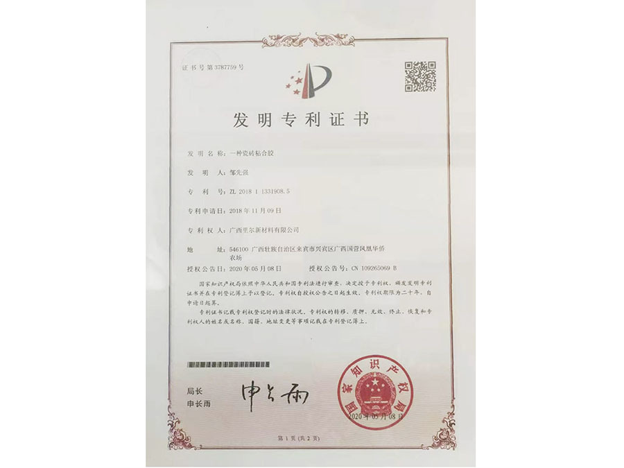 發(fā)明專(zhuān)利證書(shū)