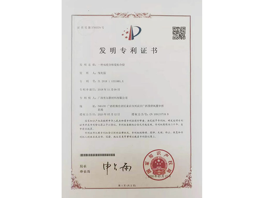 發(fā)明專(zhuān)利證書(shū)