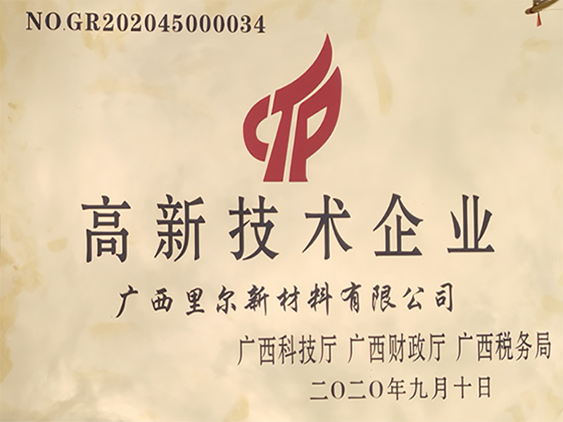 高新技術(shù)企業(yè)
