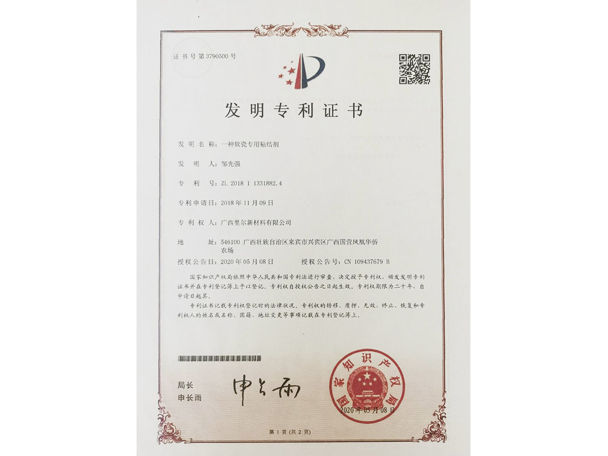 發(fā)明專(zhuān)利證書(shū)