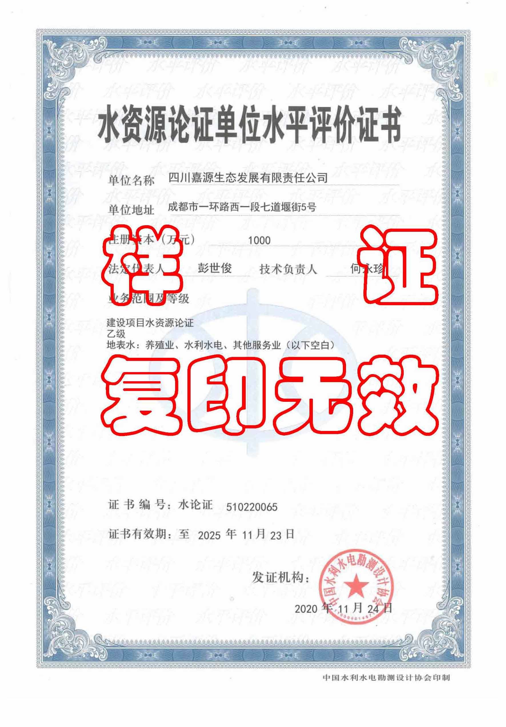 Water resources demonstration unit level evaluation certificate Water resources demonstration unit level evaluation certificate