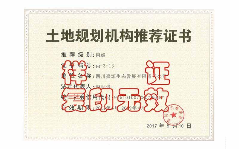 Land planning agency recommended certificate Land planning agency recommended certificate