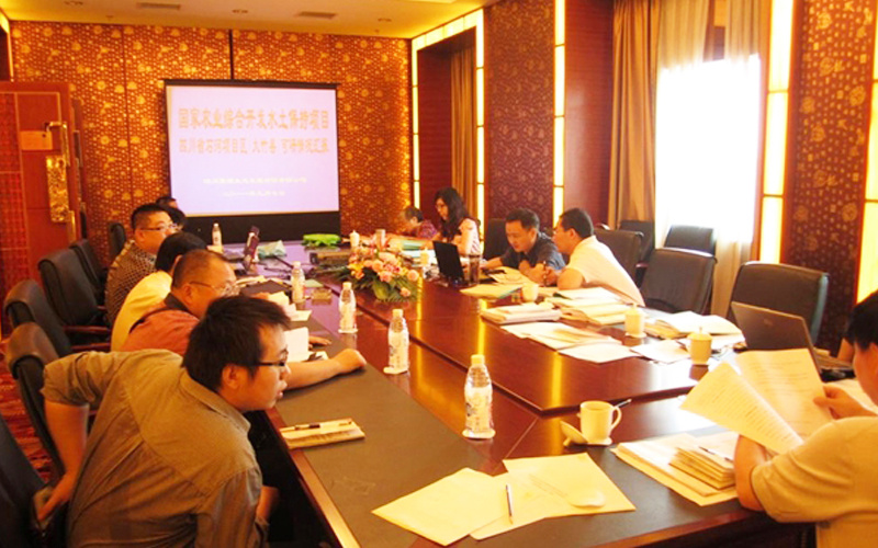 国家农业综合开发水土保持项目评审会