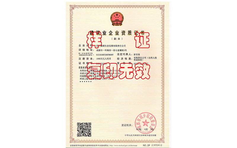 Construction enterprise qualification certificate Construction enterprise qualification certificate