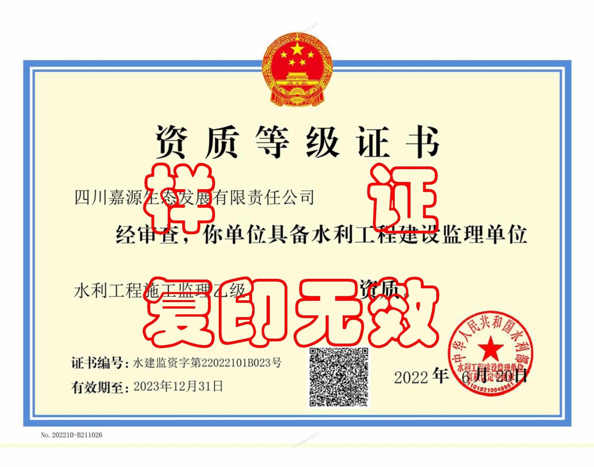 Grade B qualification for construction supervision of hydraulic engineering Grade B qualification for construction supervision of hydraulic engineering