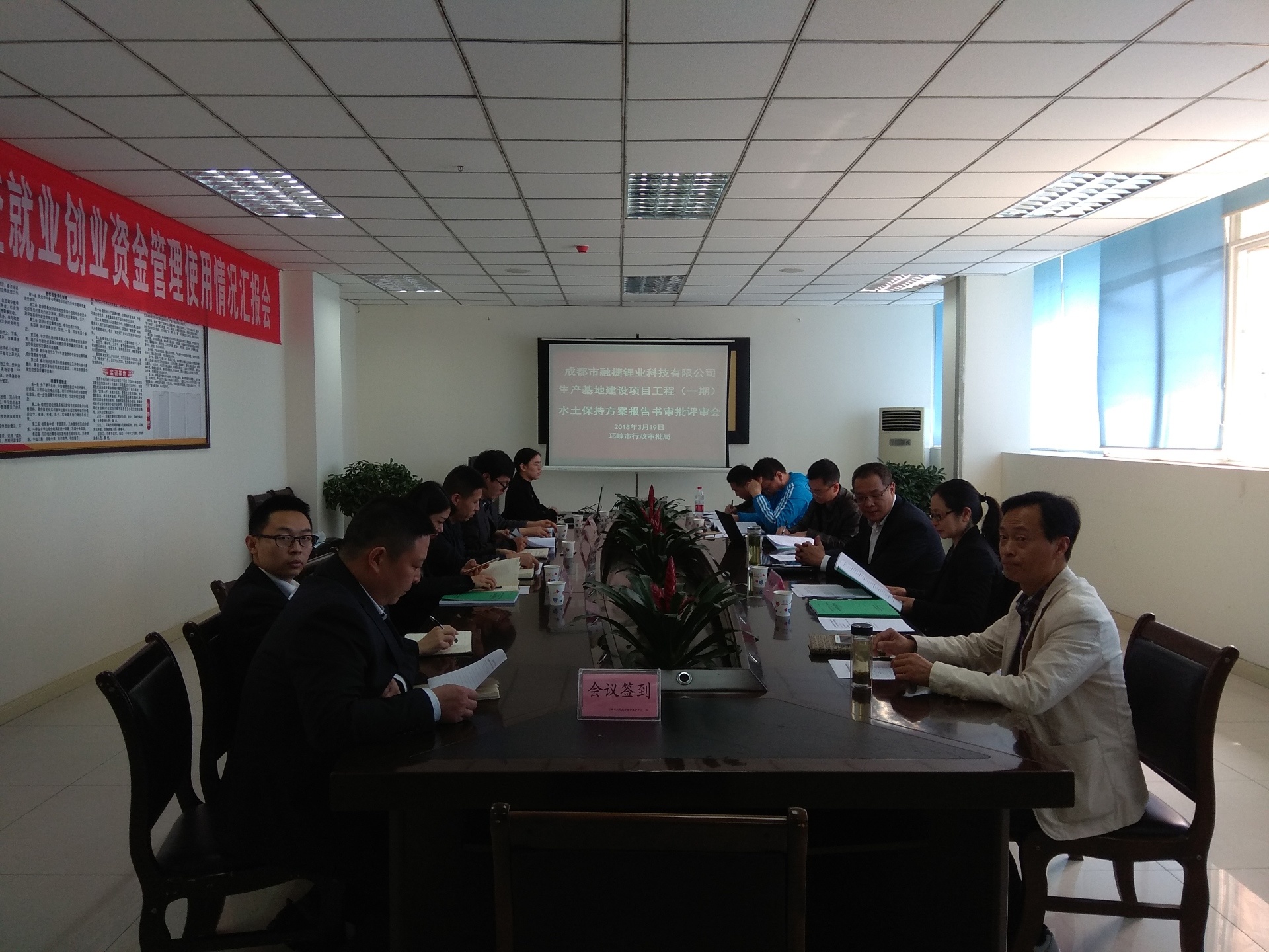 生产基地建设项目水土保持方案技术评审会
