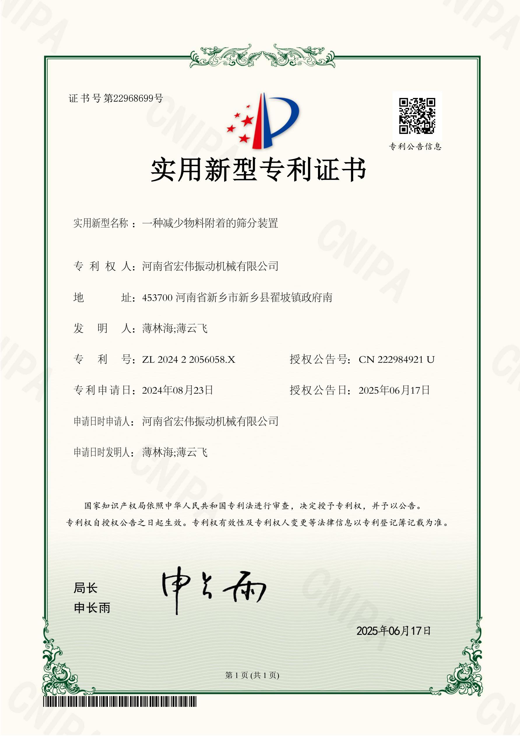 Utility model patent certificate