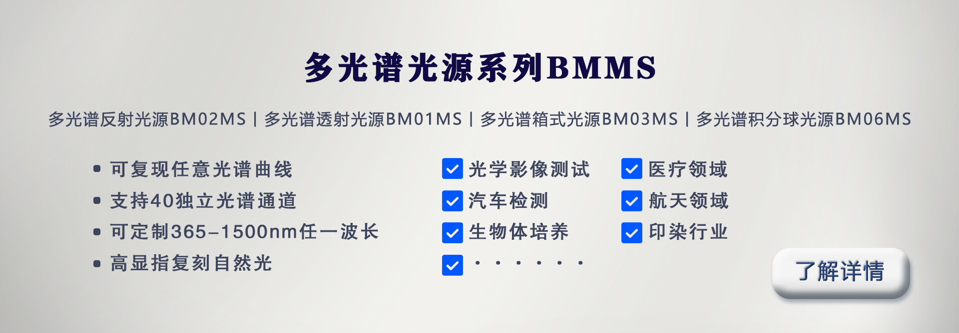 多光谱光源系列
