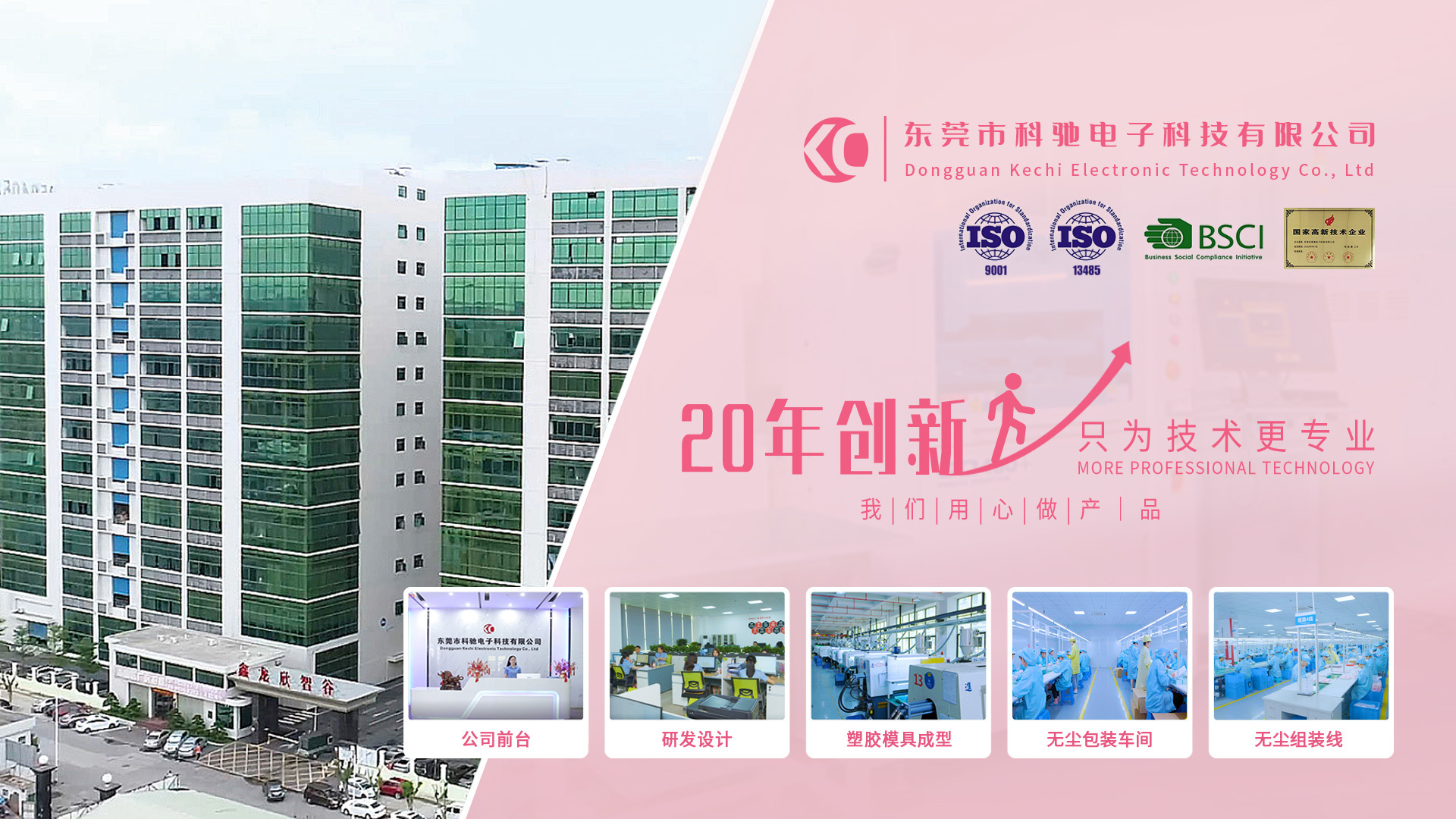 科驰电子