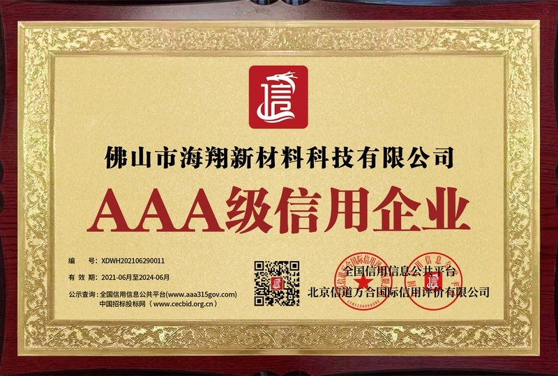 佛山海翔新材料科技有限公司