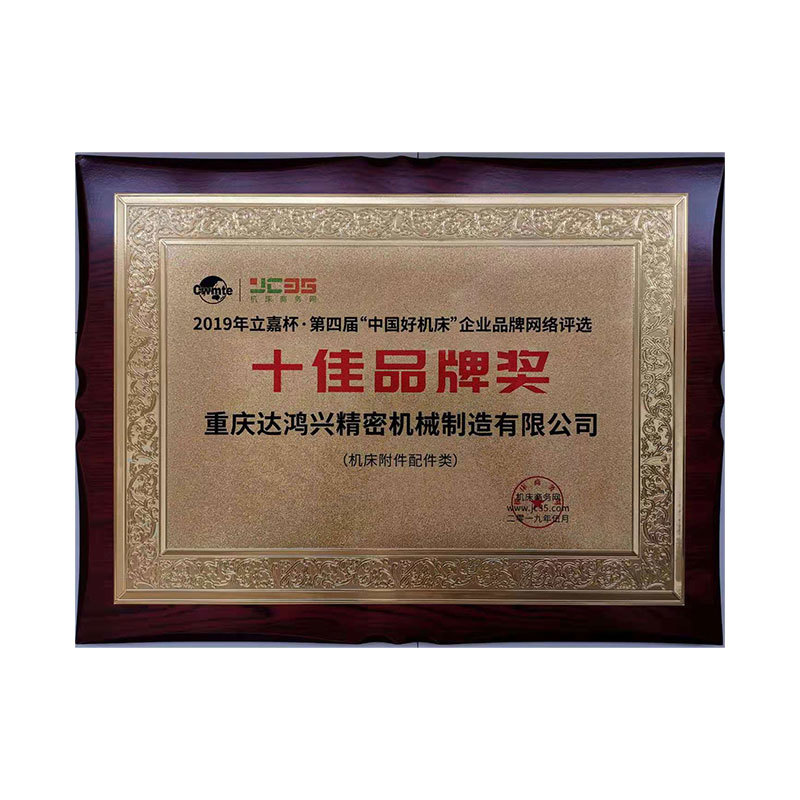 十佳品牌奖