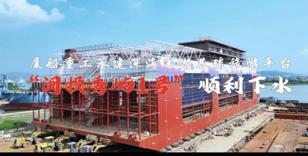 100M半潜养殖旅游平台利用气囊成功下水
