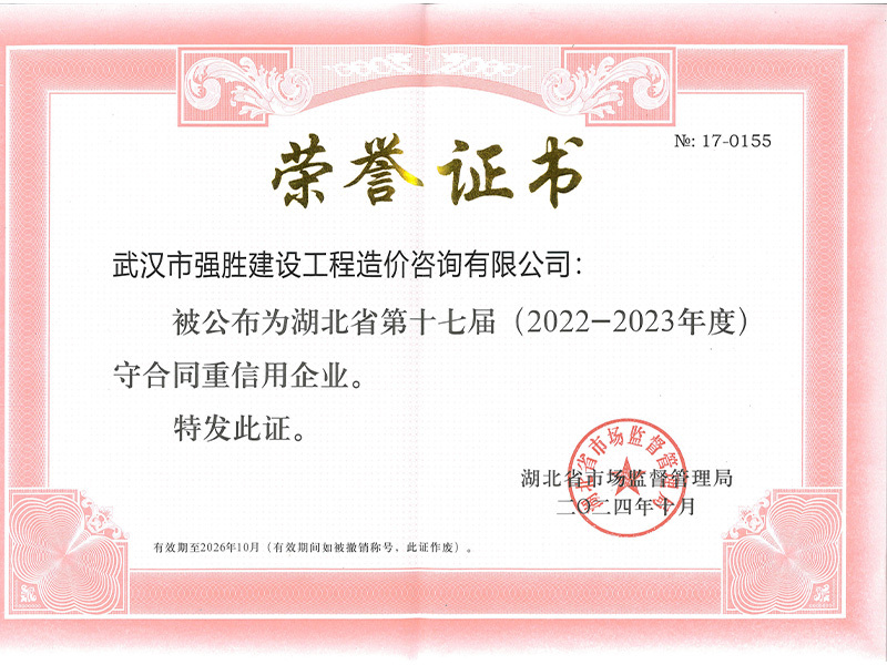 2022-2023省級“守重”