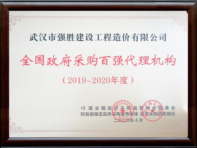 2019-2020百強(qiáng)