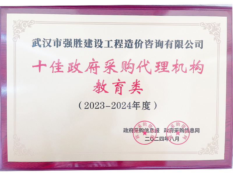 2023-2024十佳