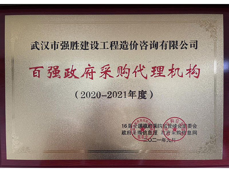2020-2021百強