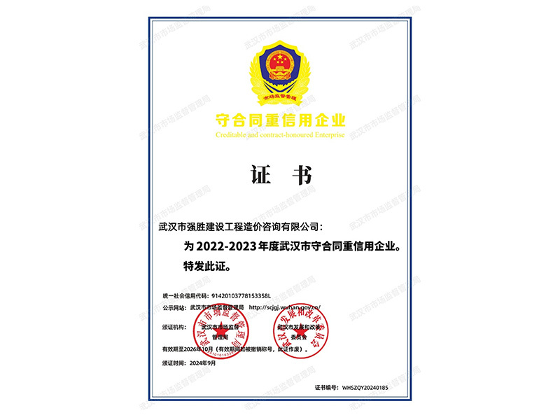 2022-2023市“守重”