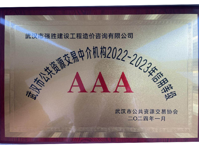 2024.1AAA等級