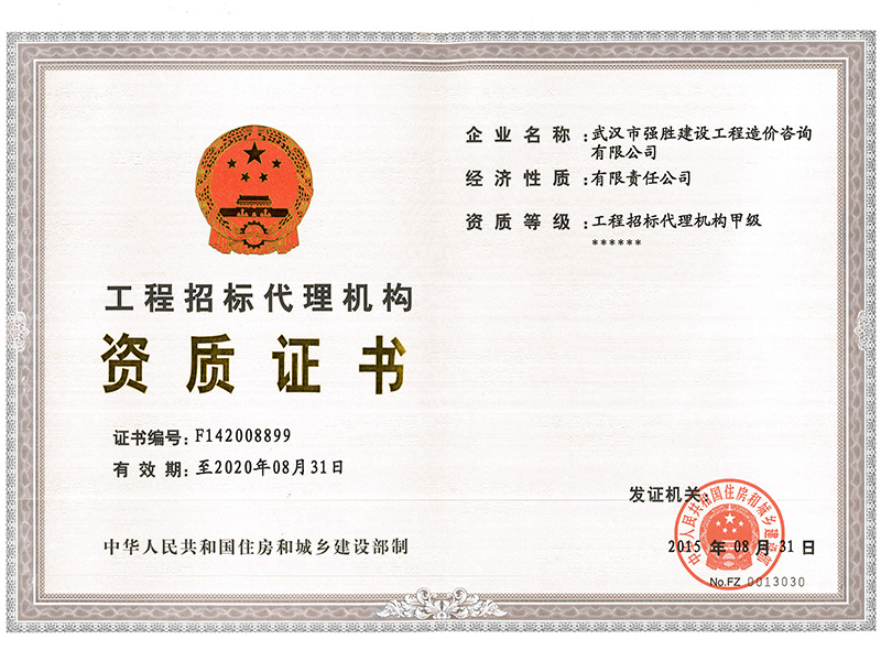 建設(shè)工程甲級正本