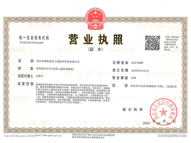 2020.8.4營業(yè)執(zhí)照副本
