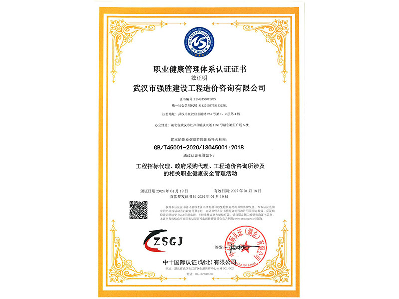 職業(yè)健康認證