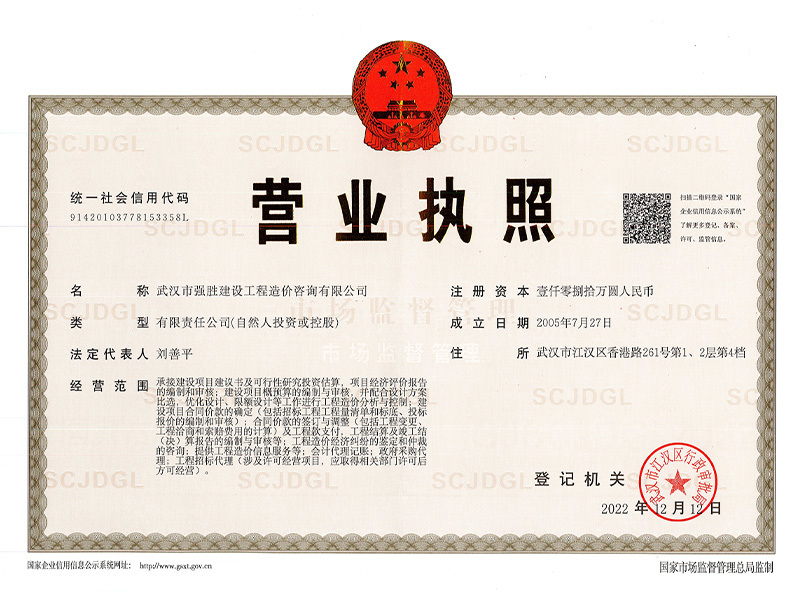 營業(yè)執(zhí)照正本