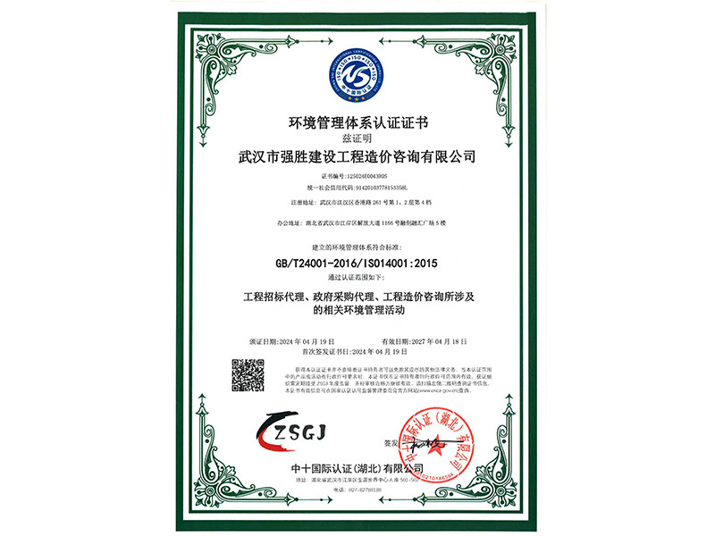 環(huán)境管理認證