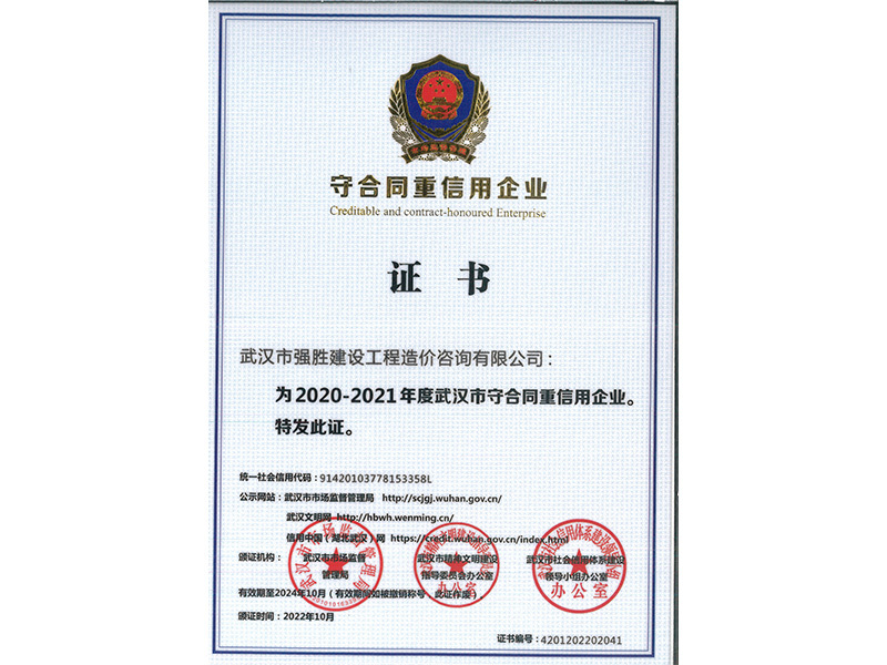 2022武漢市守重