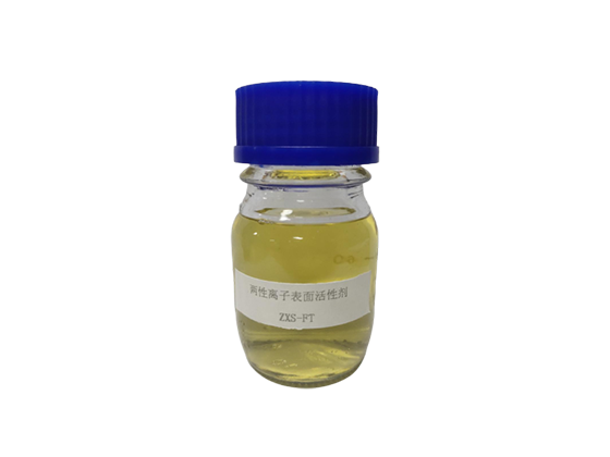 ZXS—FT兩性離子表面活性劑