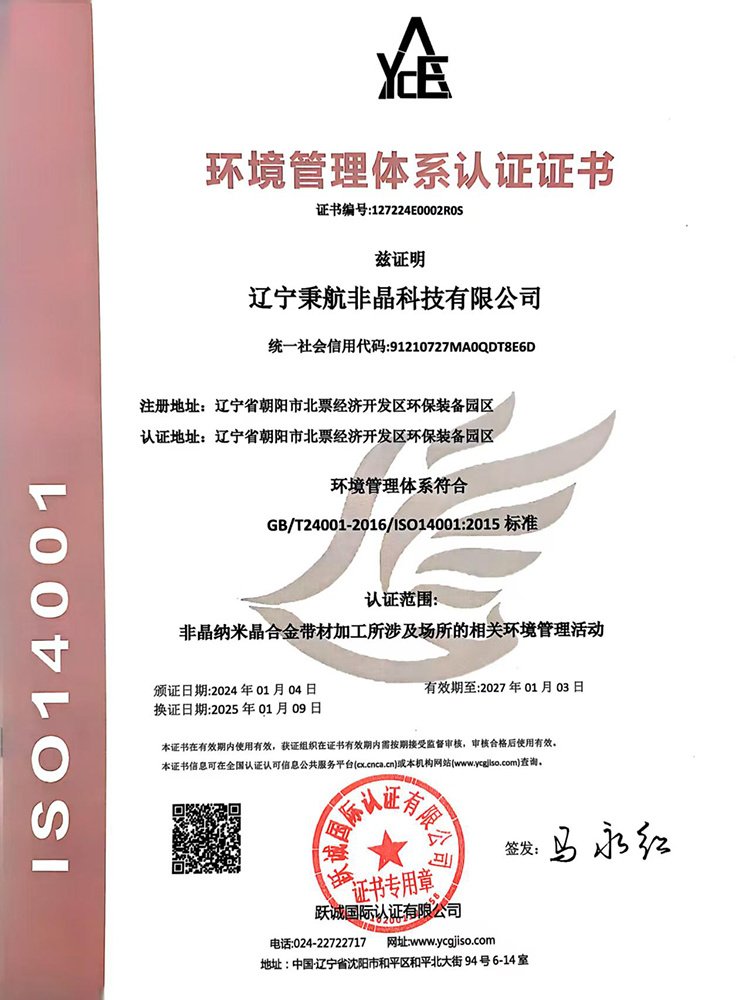 環(huán)境管理體系認(rèn)證證書 環(huán)境管理體系認(rèn)證證書