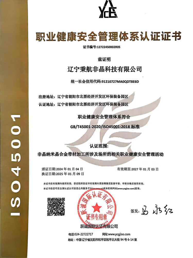 職業(yè)健康安全管理體系認(rèn)證證書 職業(yè)健康安全管理體系認(rèn)證證書