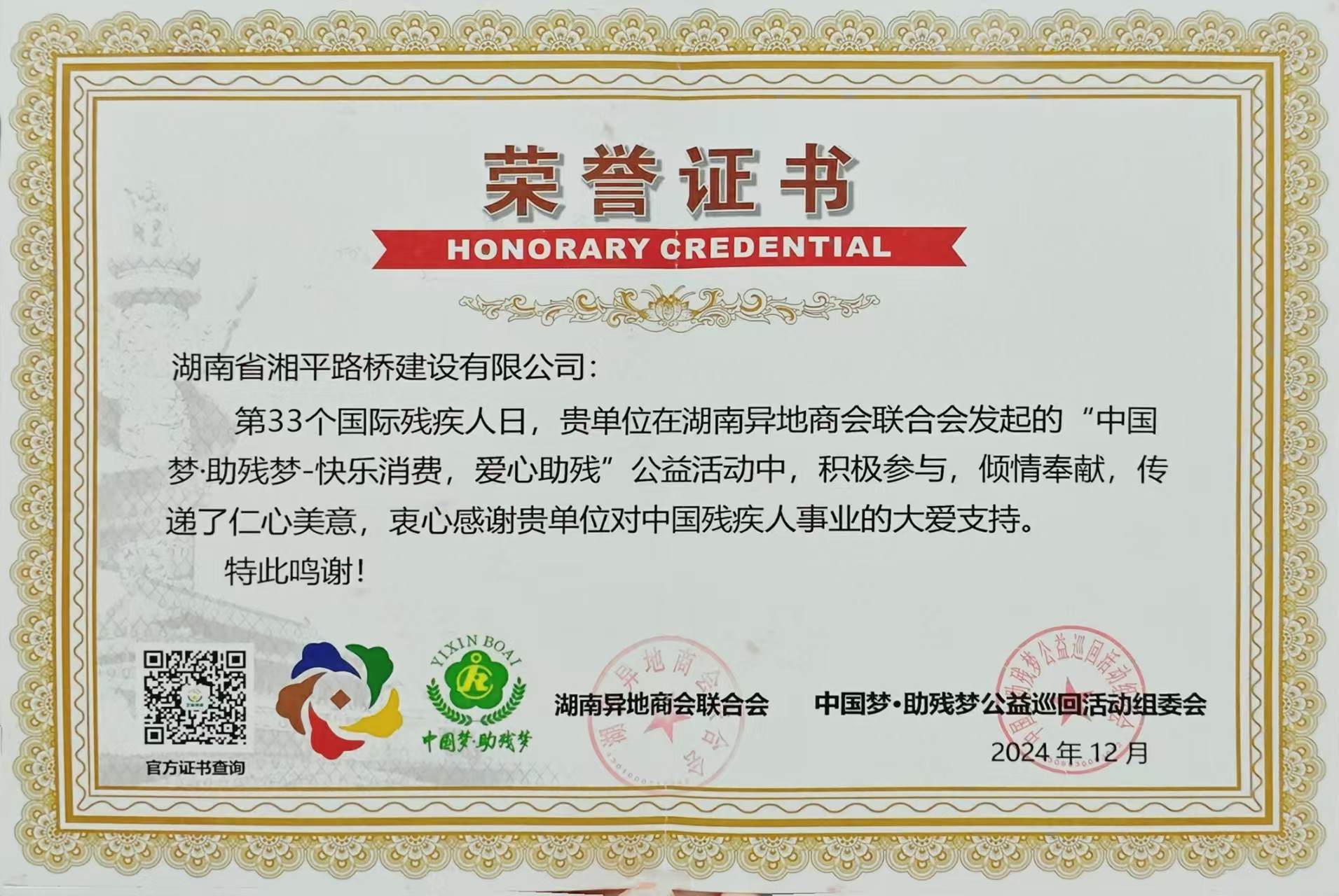 助殘奉獻(xiàn)榮譽(yù)證書