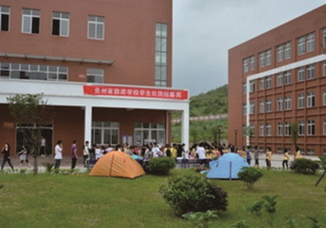贵阳清镇旅游商贸学院