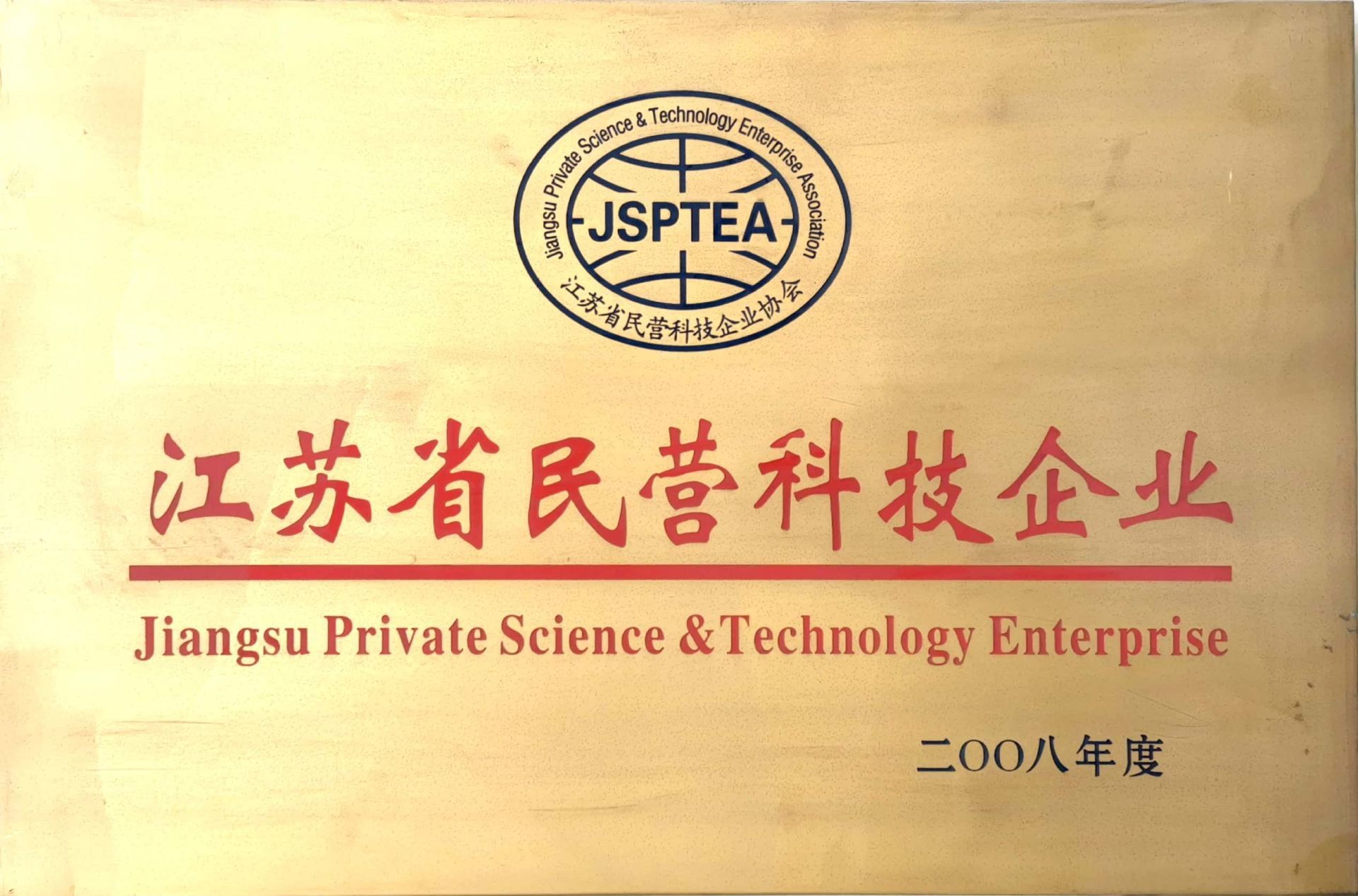 江苏省民营科技企业