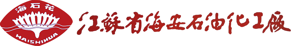 海安石油化工厂