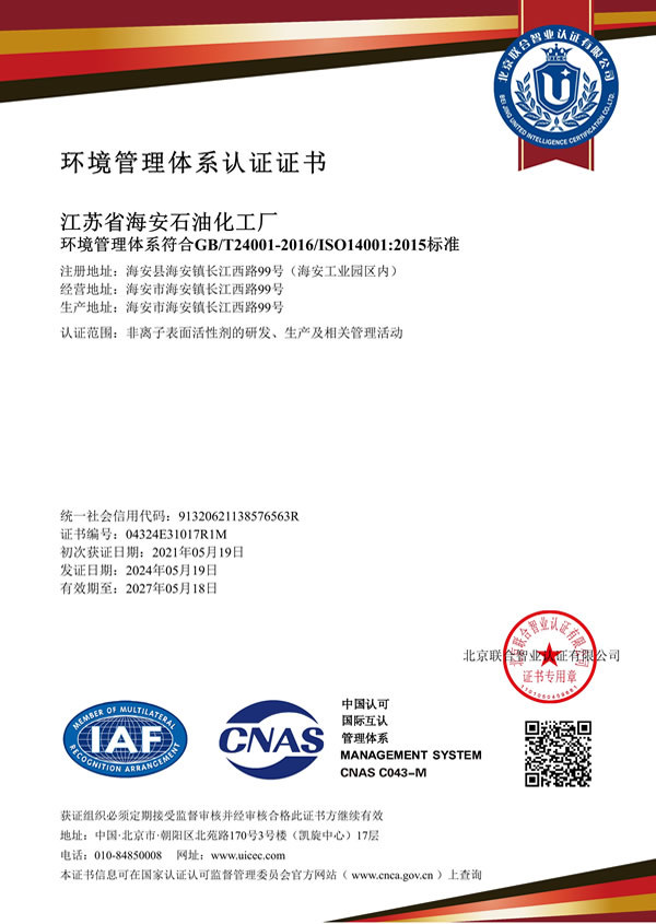 环境管理体系认证证书