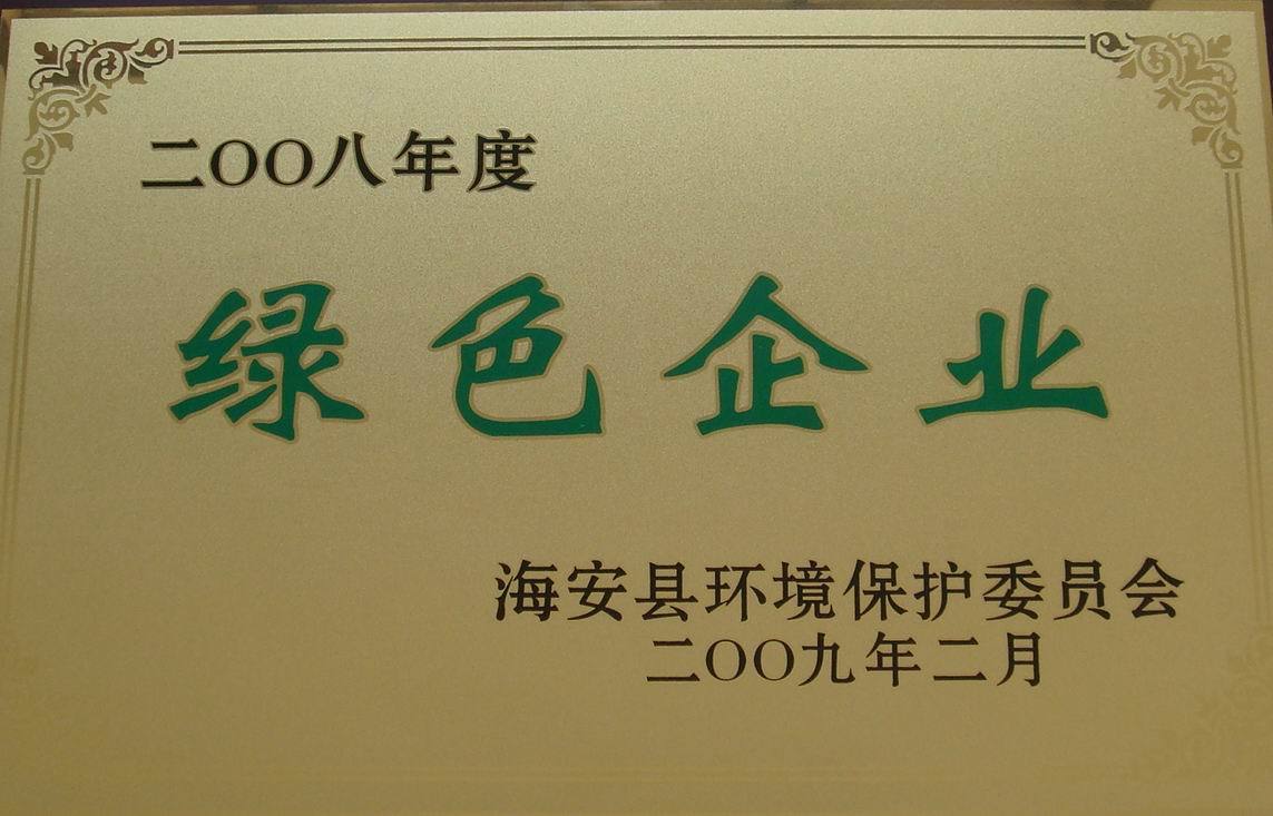 绿色企业