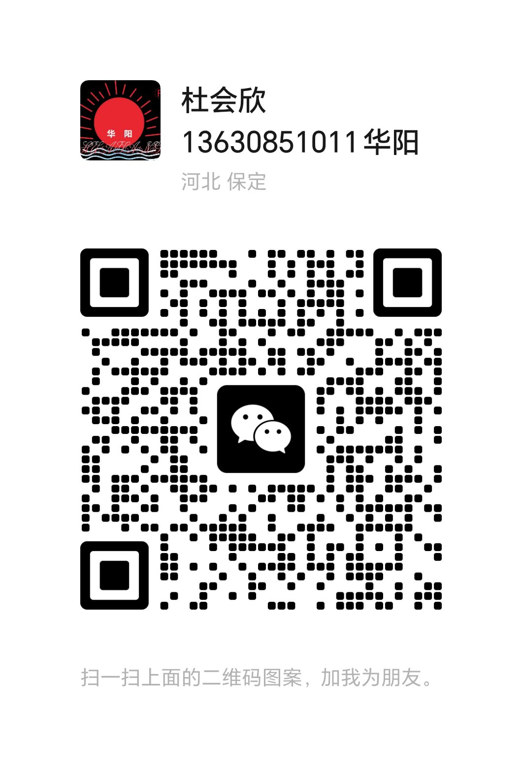 Du Huixin