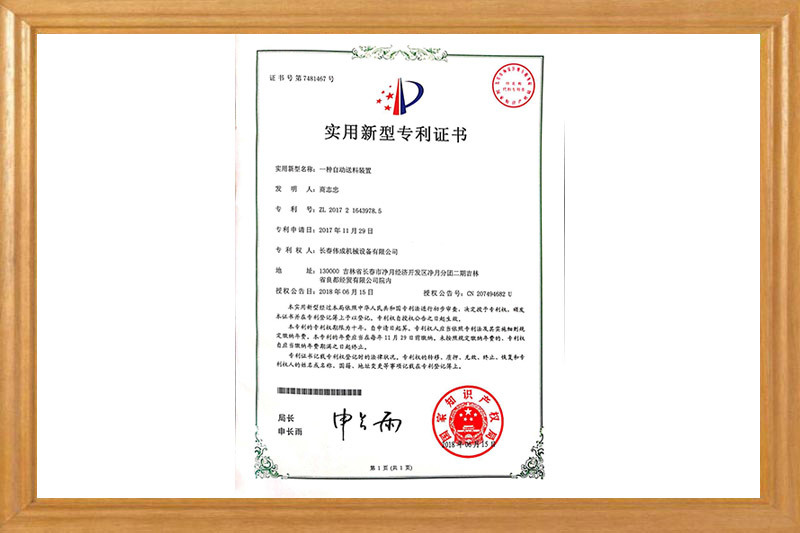 Utility Model Patent Certificate for Automatic Feeding Utility Model Patent Certificate for Automatic Feeding