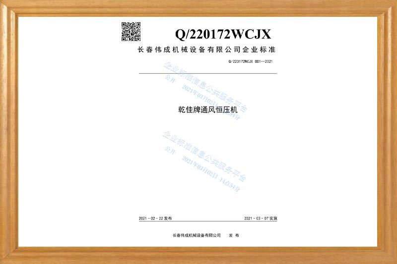 Changchun Weicheng Machinery Equipment Co., Ltd. Enterprise Standard Changchun Weicheng Machinery Equipment Co., Ltd. Enterprise Standard
