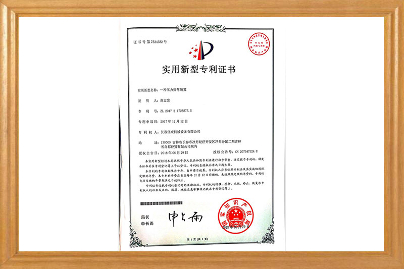 Utility Model Patent Certificate for Pressure Bending Utility Model Patent Certificate for Pressure Bending