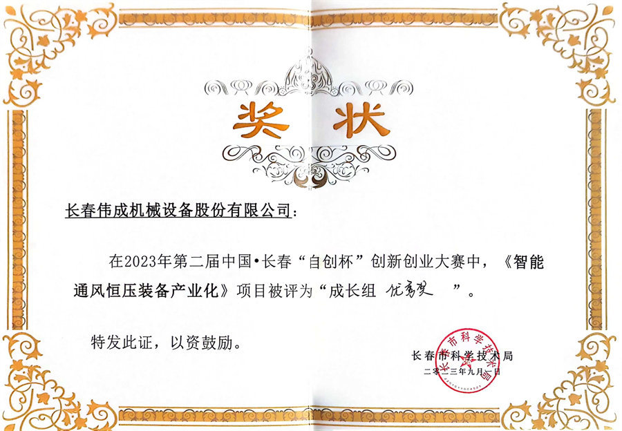 自创杯证书