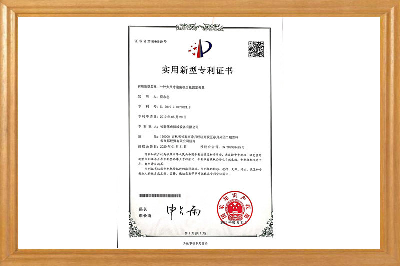 Utility Model Patent Certificate for Large-Size Hobbing Machine Fixture Utility Model Patent Certificate for Large-Size Hobbing Machine Fixture