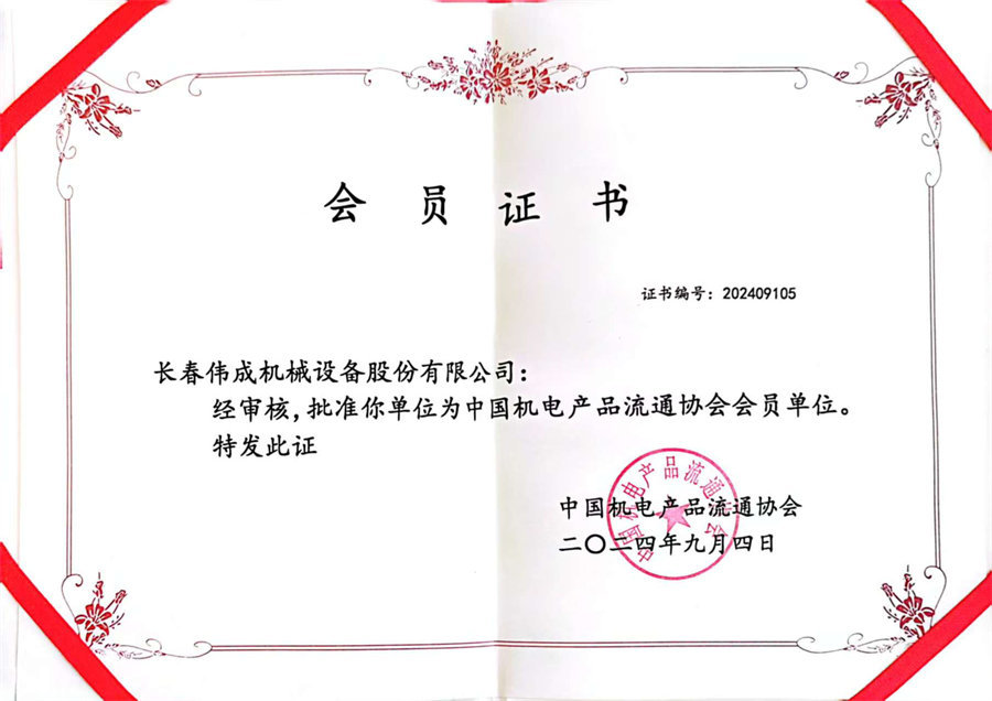 中国机电产品流通协会会员单位