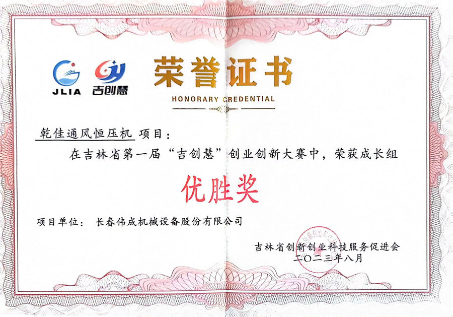 吉创慧证书