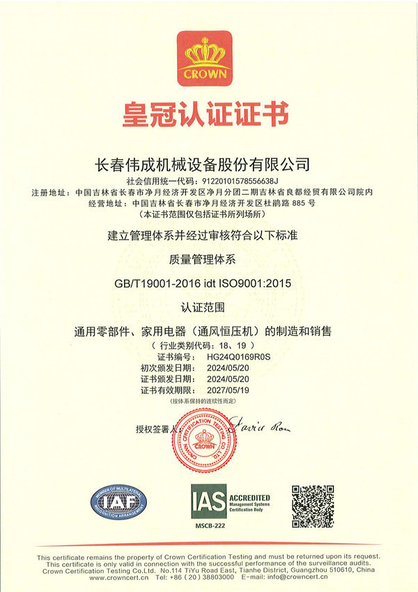 Crown Certification Quality Management System Certification Certificate Crown Certification Quality Management System Certification Certificate