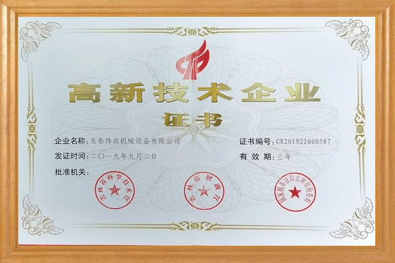 High-tech Enterprise Certificate High-tech Enterprise Certificate